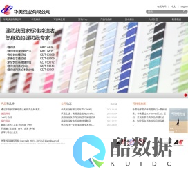 华美线业有限公司