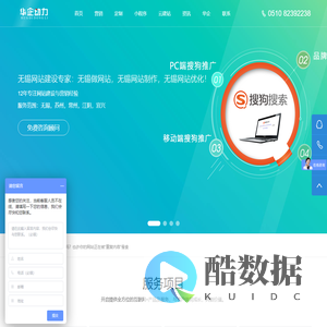 无锡网站建设-营销型网页设计制作优化排名推广SEO网络公司-无锡华企动力