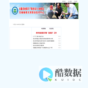 安徽省地质矿产勘查局311地质队