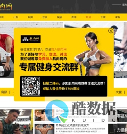 肌肉网 - 肌肉、健美、健身学习网站，是您增肌、减肥、强壮体魄的好帮手。