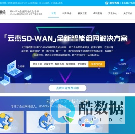 SDWAN-异地组网-海外专线-SDWAN广域网-「云杰通信」
