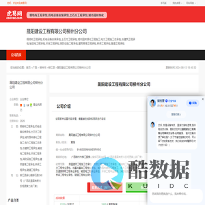 晟阳建设工程有限公司柳州分公司-公司首页