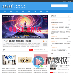 电竞封神榜官网