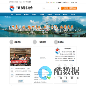 三明市闽东商会