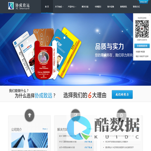 深圳市协成致远实业有限公司官网 | 制卡