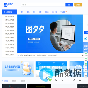 图夕夕-建筑工程设计图纸资料专业下载与交流平台