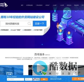 15年专业外贸营销型网站建设_郑州英文网站建设公司–西维科技