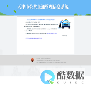天津市公共交通管理信息系统