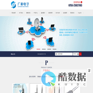 深圳市广和电子有限公司