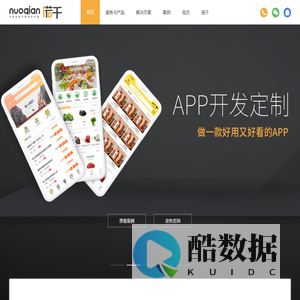 合肥APP开发_直播APP定制开发_安徽微信网站小程开发公司_诺千科技