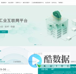 首页 – 工业互联网平台