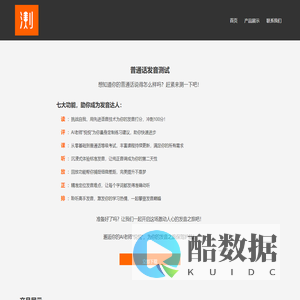 普通话发音测试 - App官网