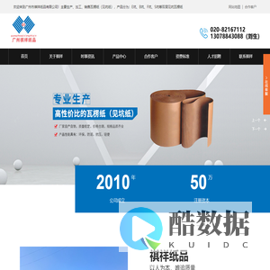 广州市祺祥纸品有限公司_包装产品_广州市坑纸厂_广州坑纸厂