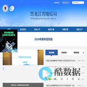 黑龙江省地震局