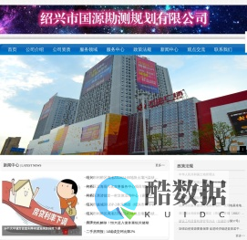 绍兴市土地评估中心有限公司