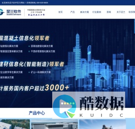 商砼ERP|混凝土ERP|搅拌站erp管理软件|混凝土智能调度系统-圣兰软件