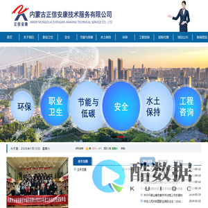 内蒙古正信安康技术服务有限公司