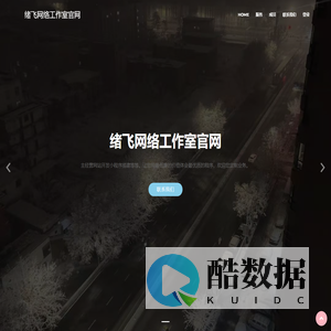 绪飞网络工作室官网