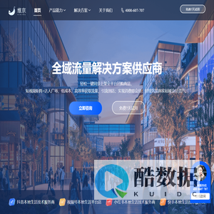 维京-全域流量解决方案供应商