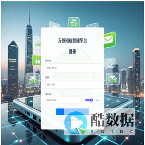 万般短信管理平台