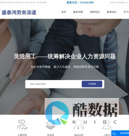 昆山劳务外包_昆山人事代理_昆山劳务派遣-昆山盛泰鸿劳务派遣有限公司