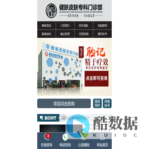 广州胎记医院_广州健肤皮肤专科门诊部_广州专业治疗胎记医院