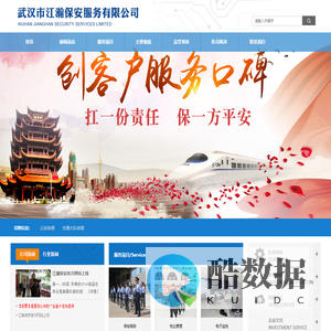 保安服务,特卫服务,物业管理就选择武汉江瀚保安服务有限公司