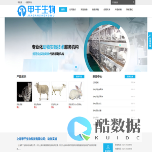 甲干生物；动物实验 - Powered by DouPHP