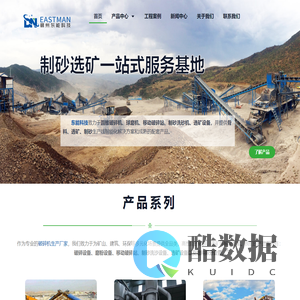 破碎机球磨机与骨料生产厂商 - 赣州东能科技