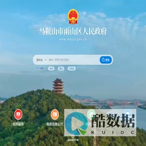 马鞍山市雨山区人民政府