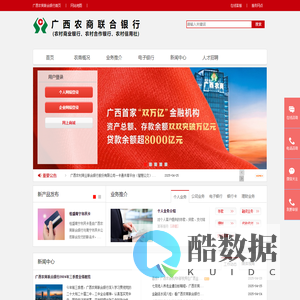 广西农商联合银行