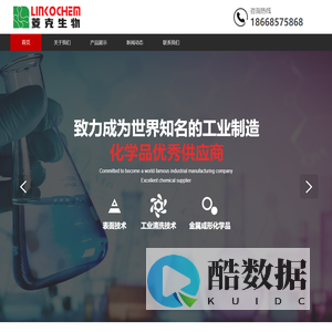 菱克化学_台州海德高科环保科技有限公司