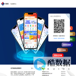 琅凌·云物业管理平台