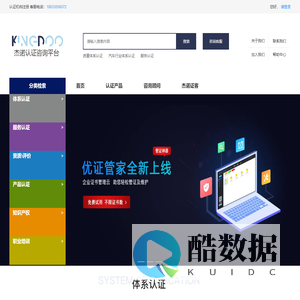 杰诺认证咨询平台