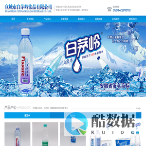 宣城市白茅岭饮品有限公司-白茅岭裂隙深泉|纯天然矿泉水