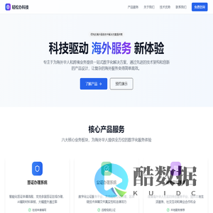 轻松办科技 - 海外服务技术解决方案提供商