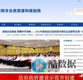 南阳市自然资源和规划局