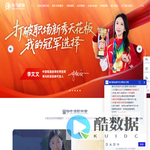 海归留学生求职实习一站式辅导机构_海马职加