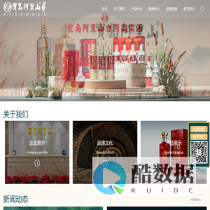 宝岛阿里山酒业股份有限公司-国营酿酒企业