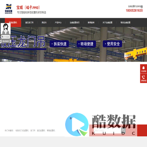 智能起重机-液压龙门吊-跨运车「价格」「厂家」-宝威起重