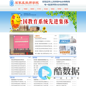 石家庄技师学院