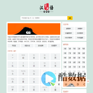 在线查字_字典查字_汉字拼音_字宝宝