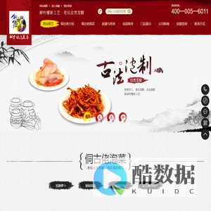 芷江侗古佬泡菜店_泡菜学习培训_老坛正宗泡菜_芷江泡菜