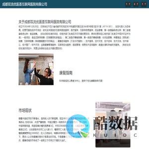 成都双流优医荟互联网医院有限公司