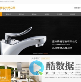 锋特管业|嘉兴锋特管业|嘉兴锋特卫浴-嘉兴锋特管业有限公司