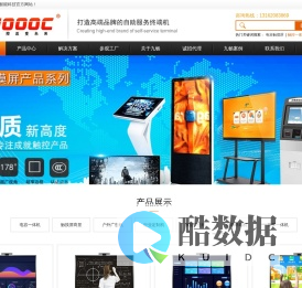 触摸屏一体机|触摸屏查询一体机|户外广告机|触摸屏显示器|教学触控一体机|液晶户外一体机厂家|上海触摸屏|液晶拼接屏-上海九畅智能科技有限公司