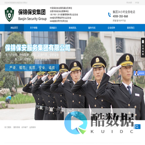 保锦保安集团