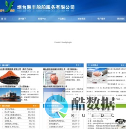 烟台源丰船舶服务有限公司，烟台船上救生筏检验，烟台船上救生艇检验，烟台船上灭火器检验