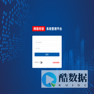 网络对讲调度台