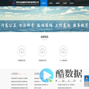 西安志诚辐射_西安电离辐射_西安电磁辐射_西安辐射检测_西安放射源检测_西安辐射年度评估_西安志诚辐射环境检测有限公司